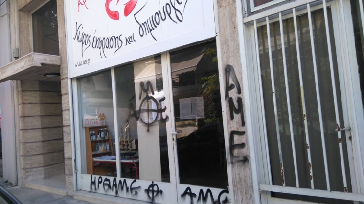 Βανδαλισμός ΑΣΙ 2016