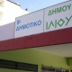 9ο Δημοτικό Σχολείο