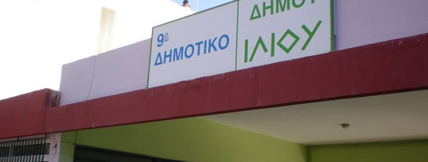 9ο Δημοτικό Σχολείο