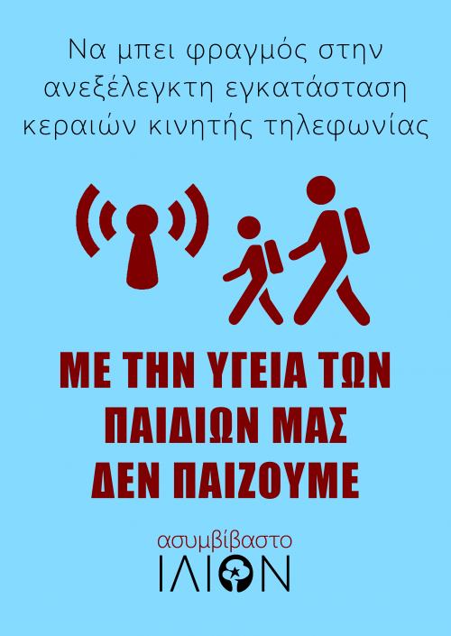 Κεραίες κινητής τηλεφωνίας